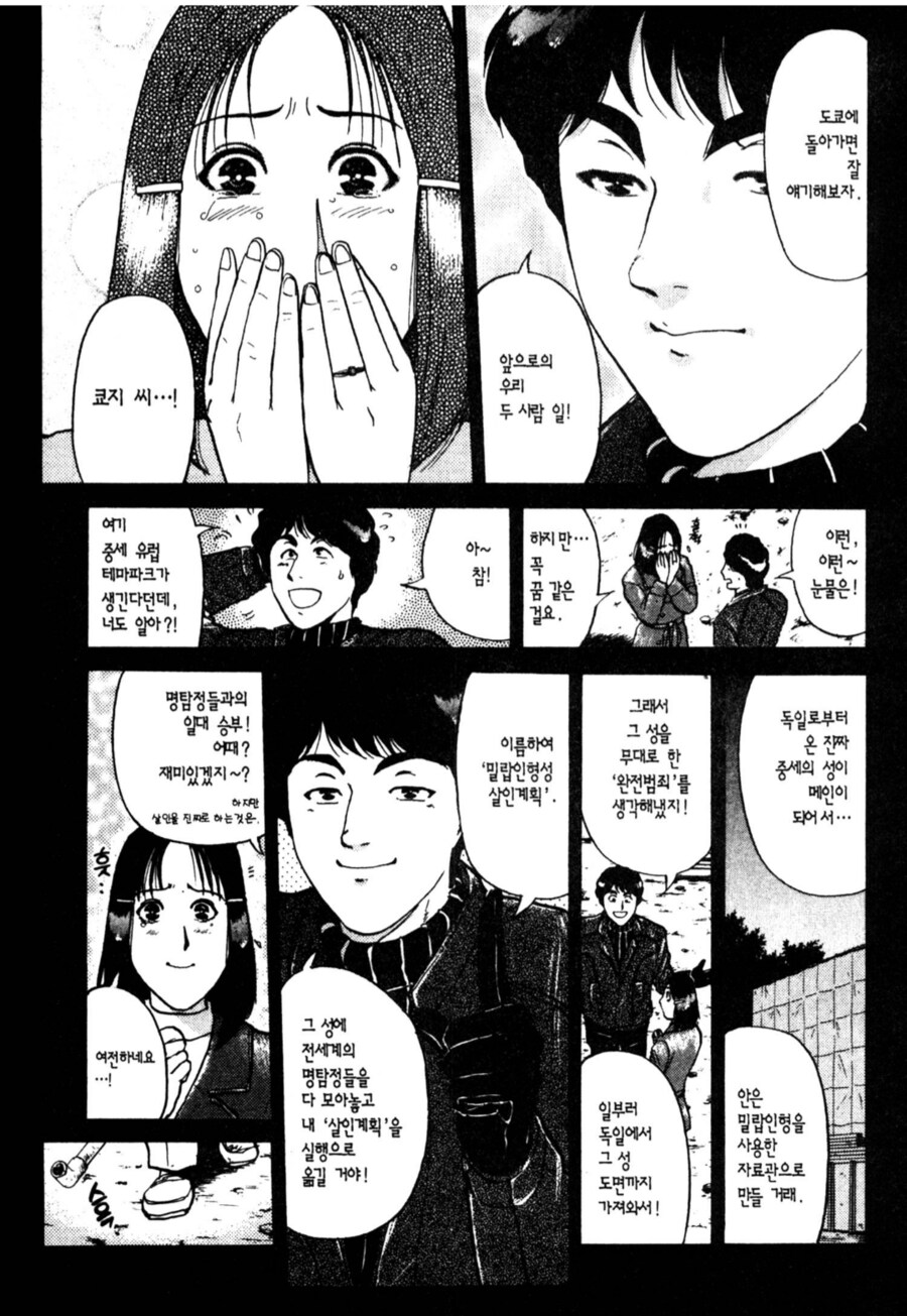 김전일) 범죄로 예술하려던 사이코_4.png