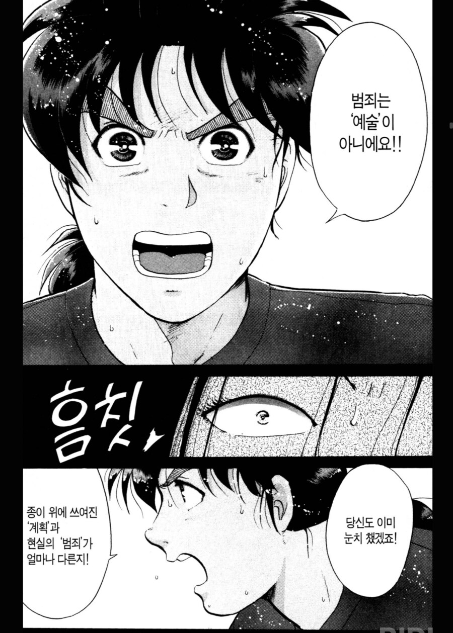 김전일) 범죄로 예술하려던 사이코_8.png