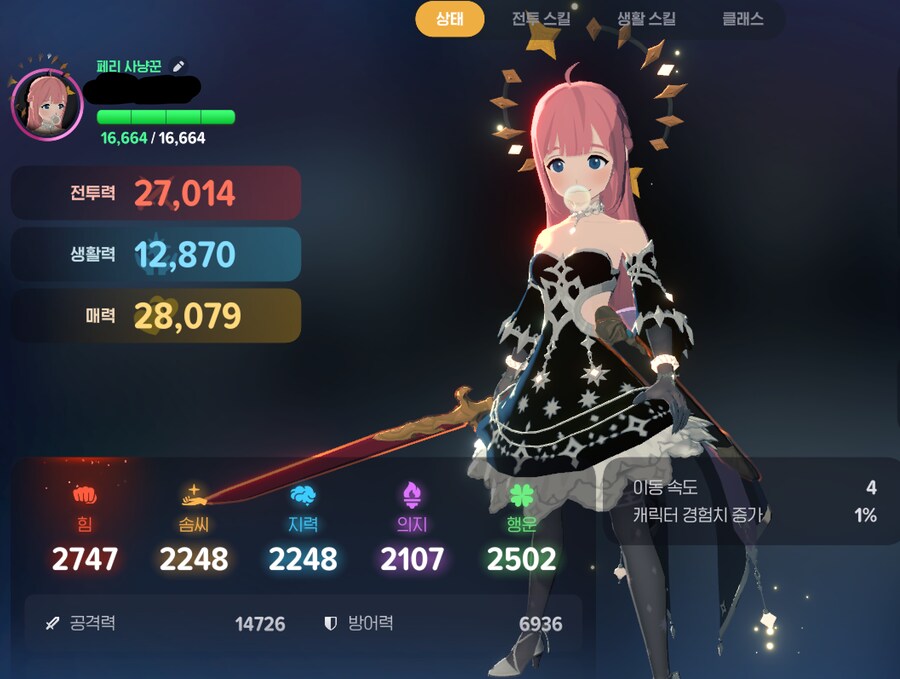 모비노기 패치 전 스펙 저장_1.png
