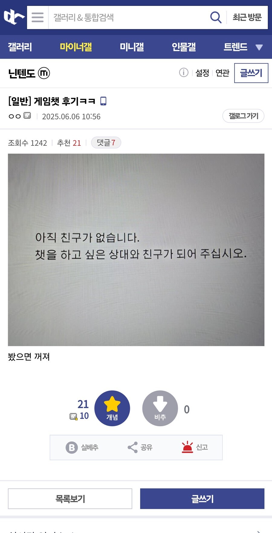 스위치 게임챗 후기ㅋㅋ _1.jpg