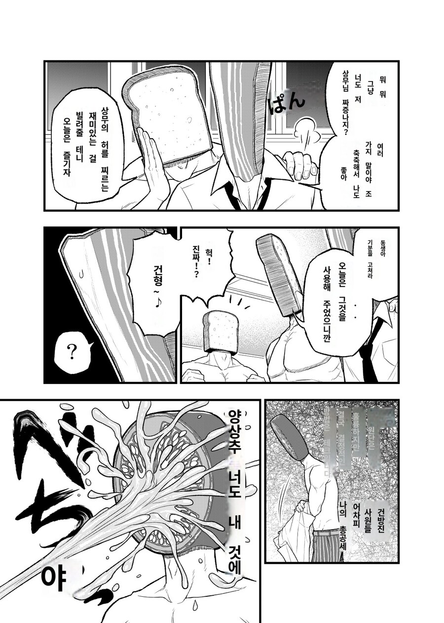 남자 5 명이서 5P 야스 하는 상황(BL)(파파고번역)_11.jpg
