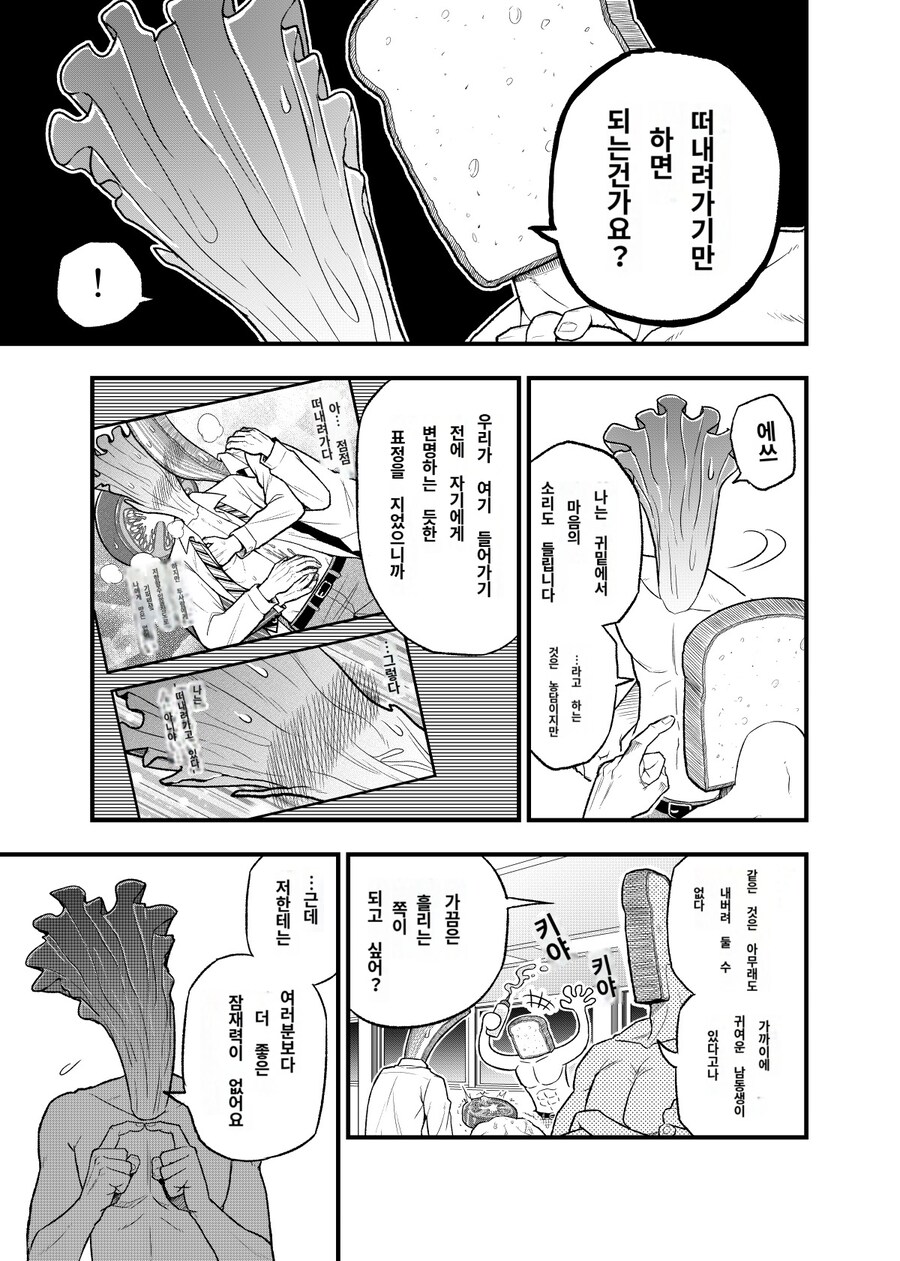남자 5 명이서 5P 야스 하는 상황(BL)(파파고번역)_13.jpg