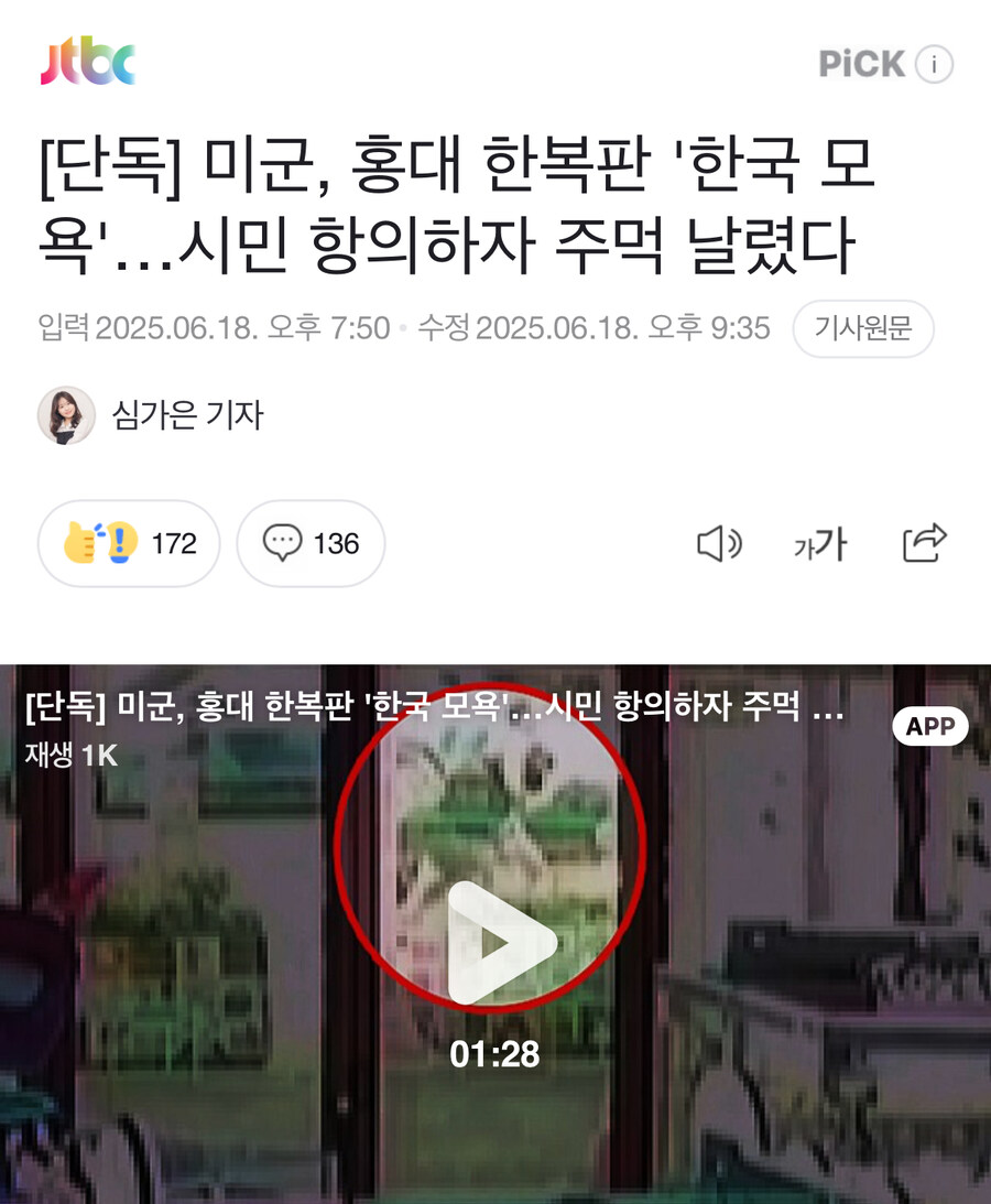 [단독] 미군, 홍대 한복판 '한국 모욕'…시민 항의하자 주먹 날렸다_1.jpg