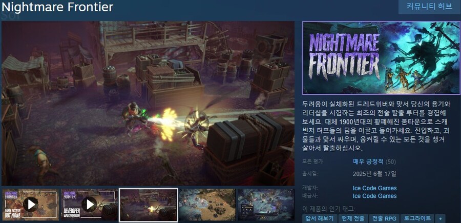 전술 익스트랙션 루터 "나이트메어 프론티어" 스팀 앞서 해보기 출시_1.jpg