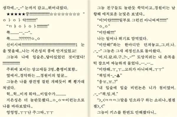 귀여니가 쓴 것도 일종의 웹소설이지?_1.webp