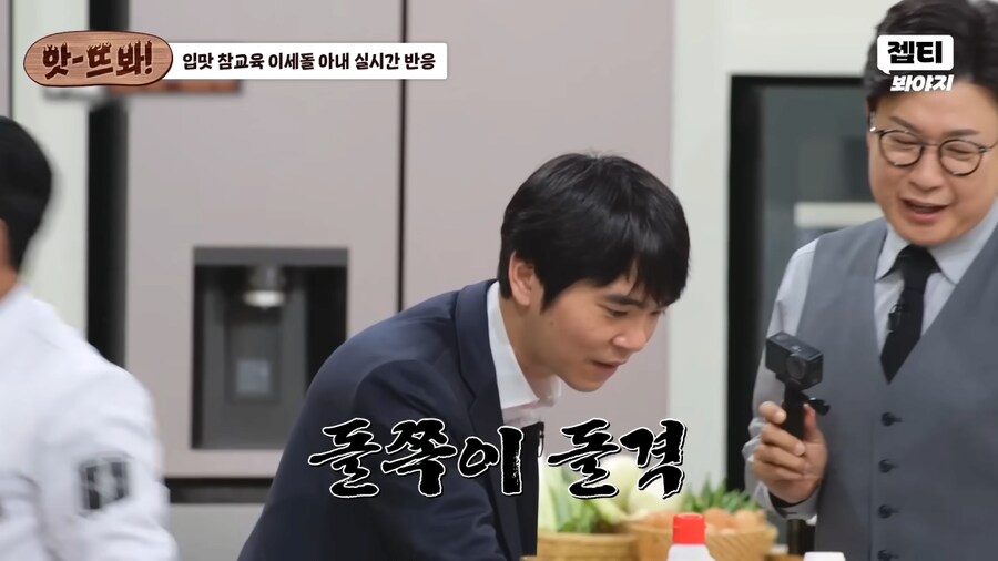 냉부해에서 입맛 참교육받은 이세돌_3.png