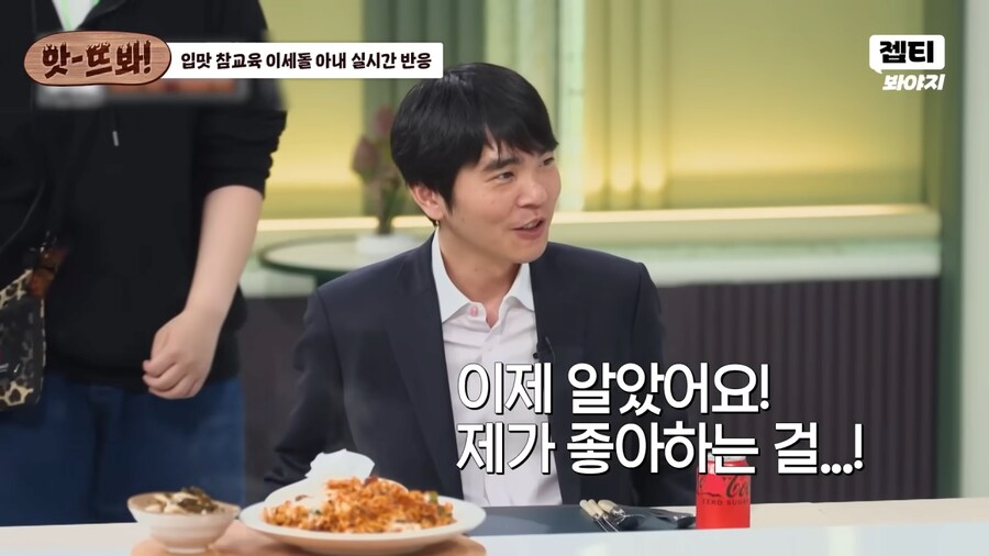 냉부해에서 입맛 참교육받은 이세돌_7.png