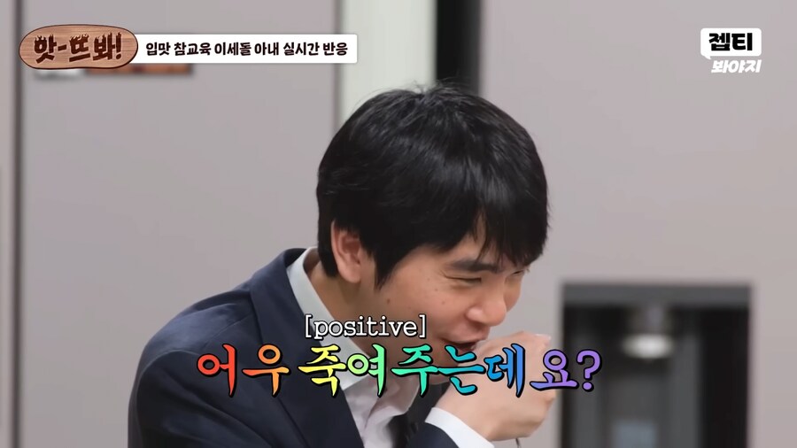 냉부해에서 입맛 참교육받은 이세돌_8.png