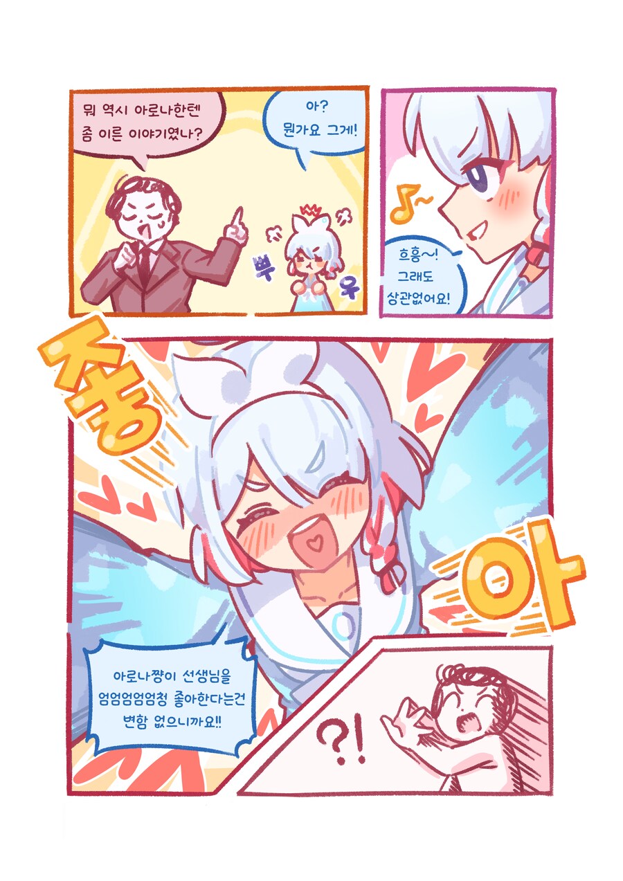 블루아카) 좋아! 를 감출수없는 아로나 Manhwa_3.png
