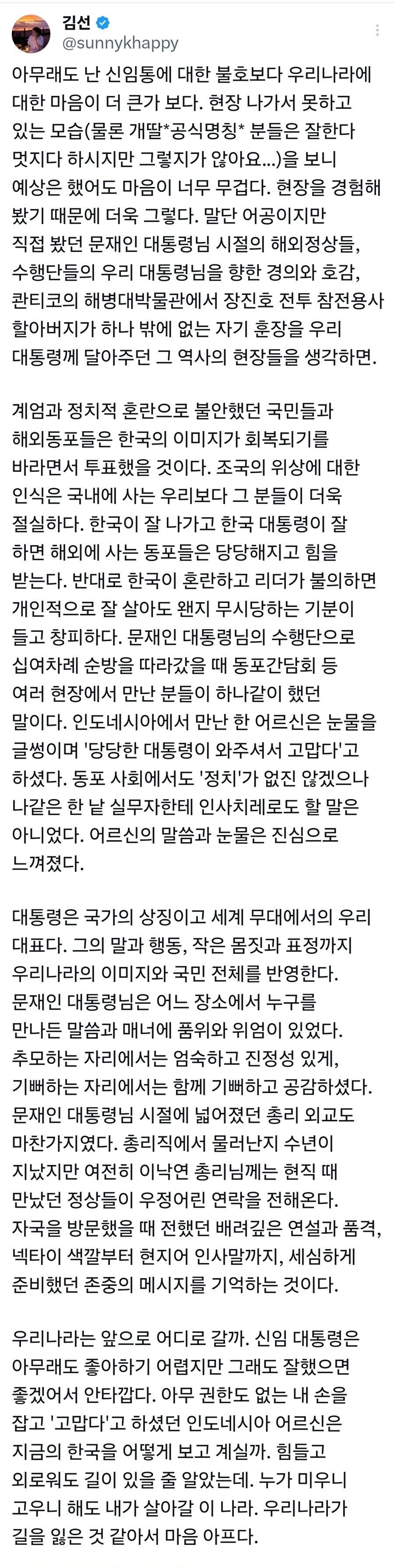 전 청와대 행정관 김선)이재명이 잘 하길 바라는 이유_1.jpg