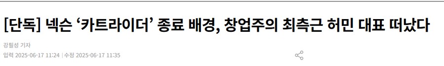 넥슨이 허민 손절했나보네?_1.png
