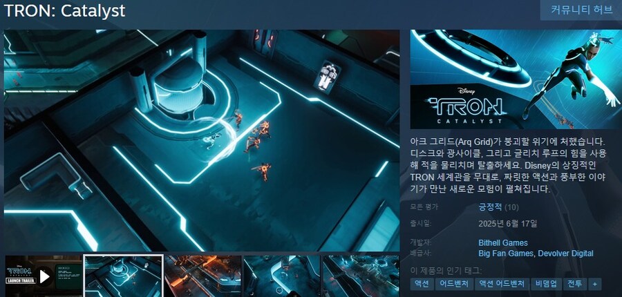 트론: 카탈리스트 - 론칭 트레일러_1.jpg