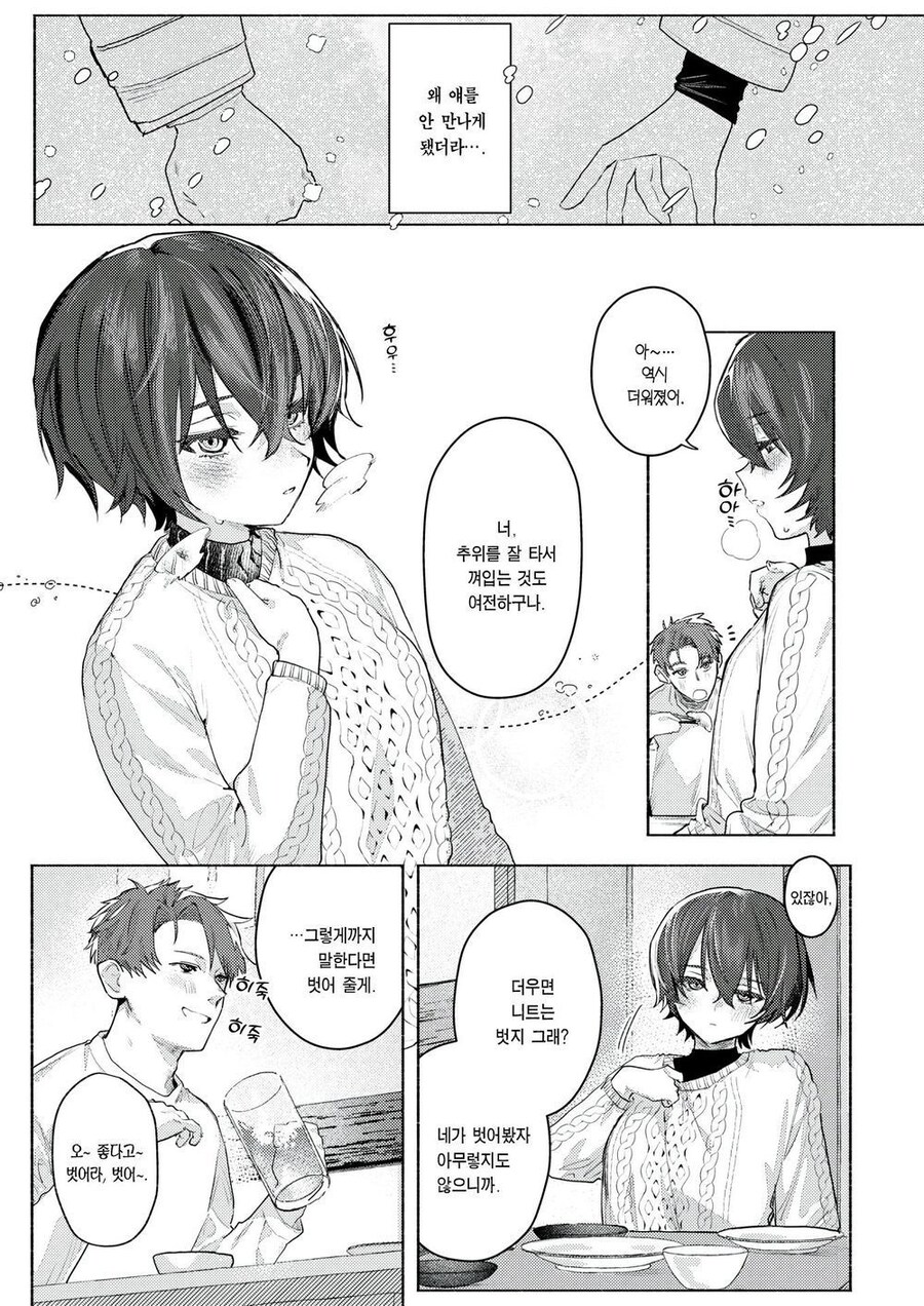 소꿉친구와 오랜만에 재회하는.manga_6.jpg