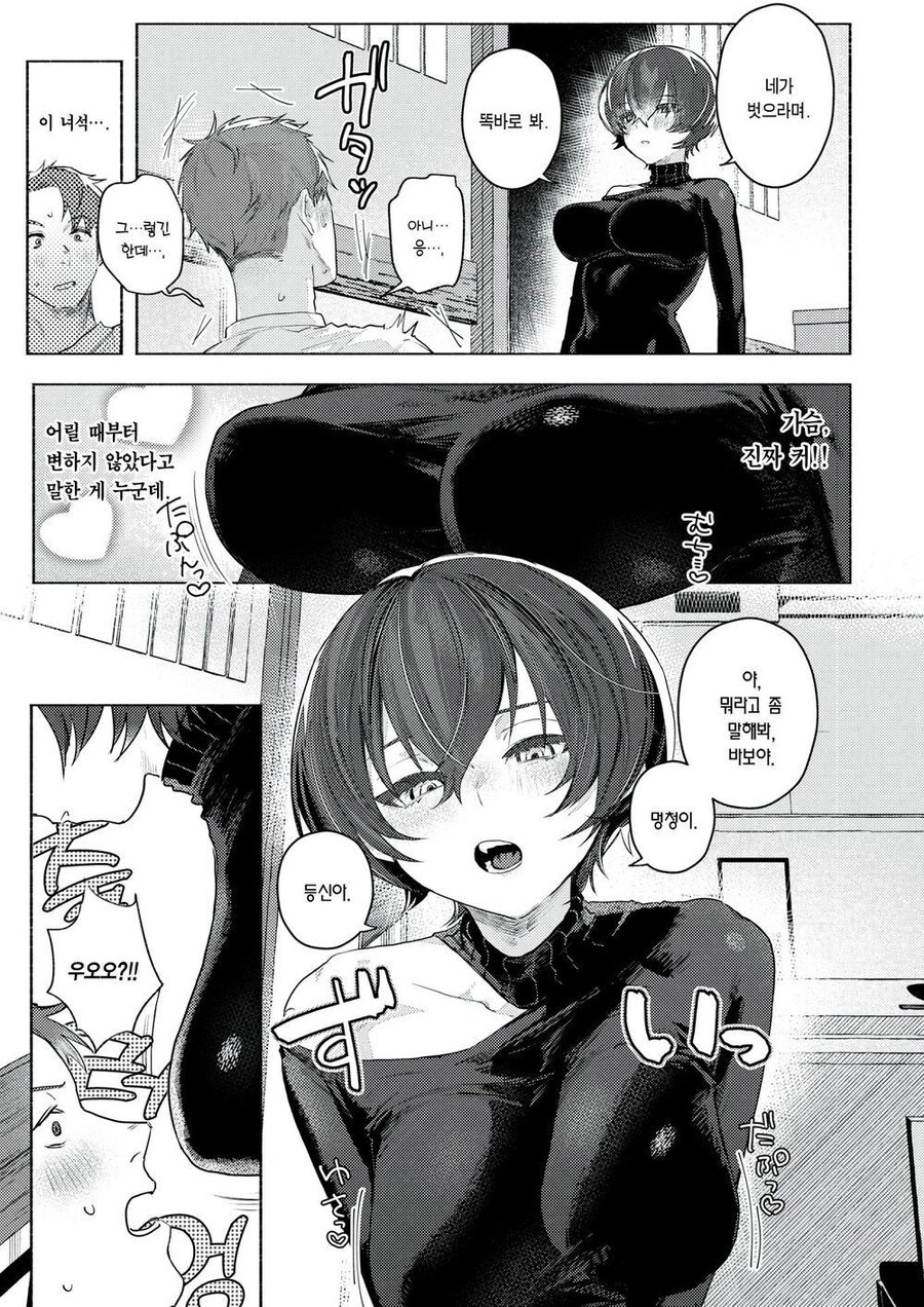 소꿉친구와 오랜만에 재회하는.manga_8.jpg