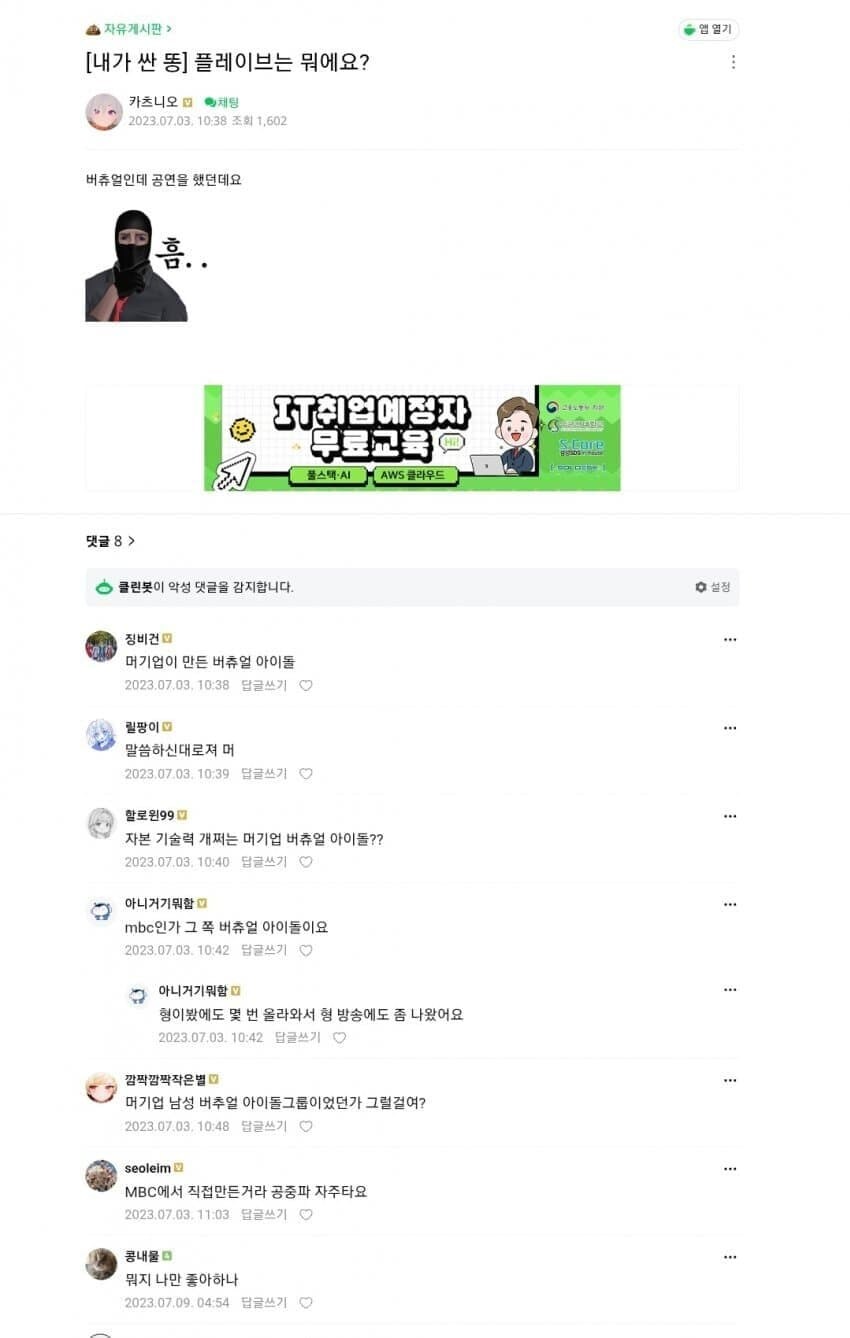 플레이브 팬덤이 이파리를 싫어하는 이유_2.jpg