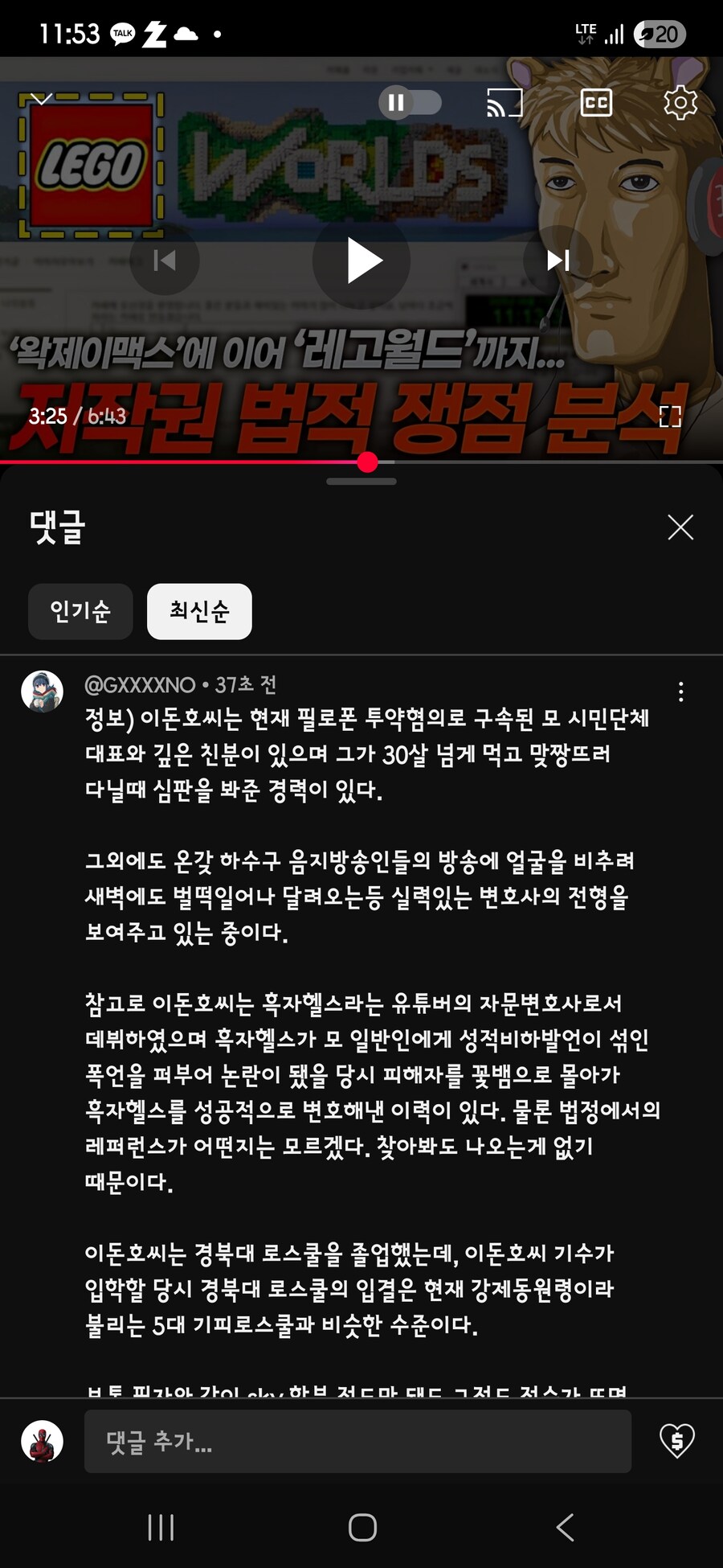 ㅇㅇㄱ)레고랜드 관련 변호사 영상에 댓글 삭제한놈 또 나타남 ㅋㅋㅋㅋㅋ_1.jpg