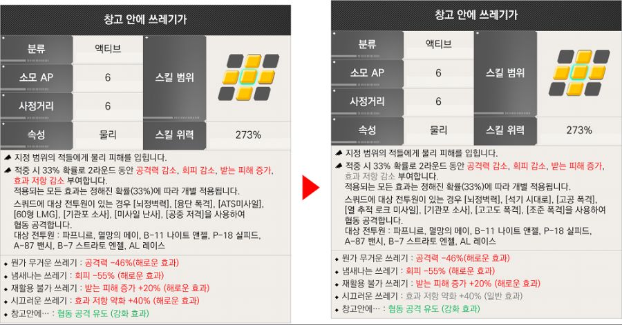 2025.06.19 밸런스 조정 상세 안내_11.png