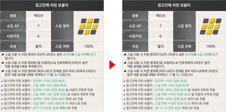 2025.06.19 밸런스 조정 상세 안내_12.png