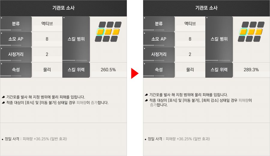 2025.06.19 밸런스 조정 상세 안내_23.png