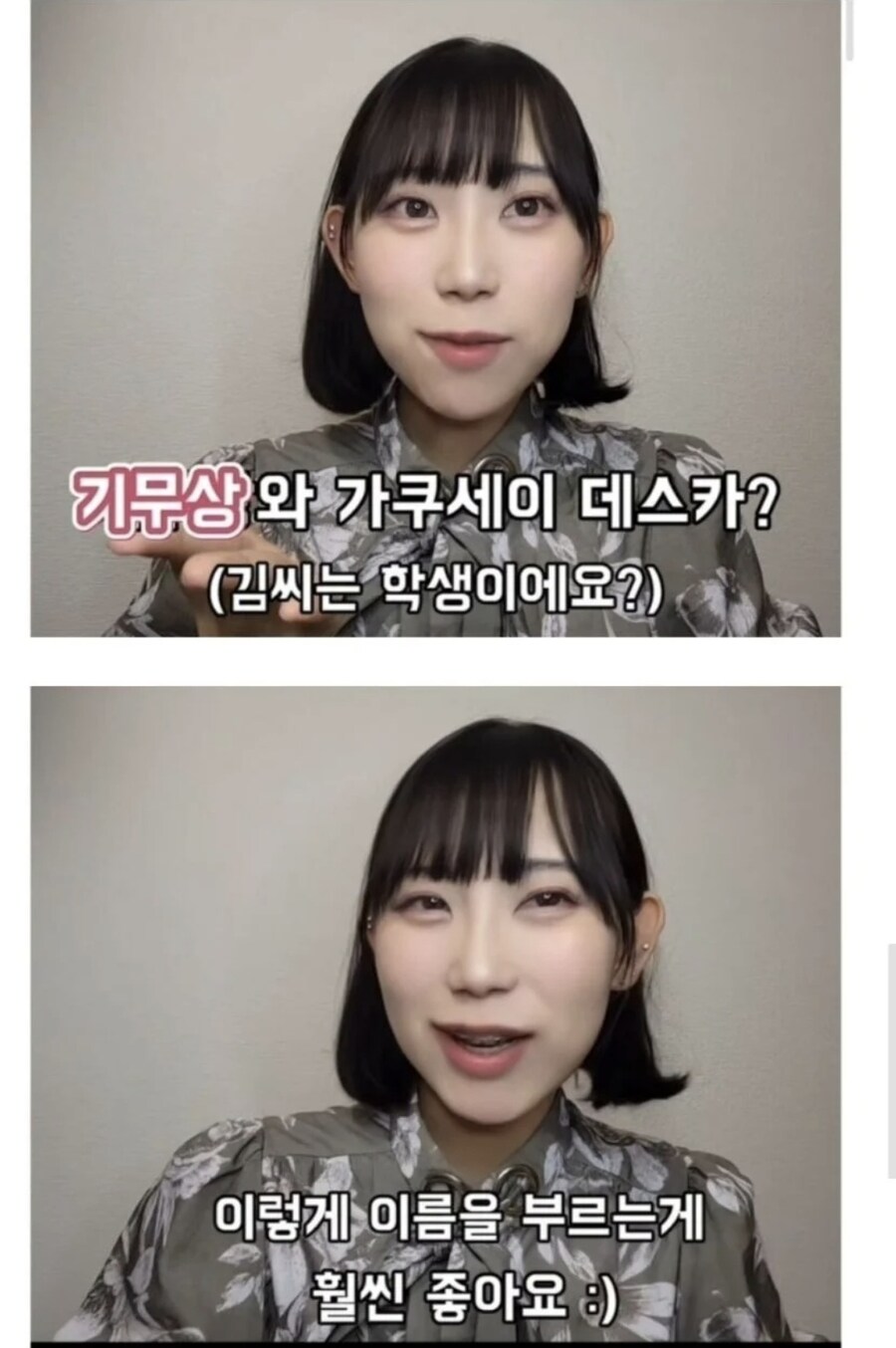 일본선생 "일본에선 이름을 부르는게 예의입니다"_2.jpg