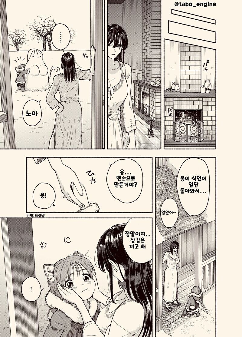 쇼타 수인과 여스승님 만화_5.jpg
