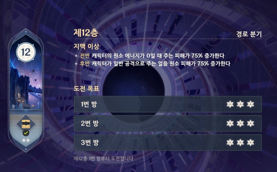 [원신] 와!! 2년 했는데 나선 12층 처음으로 깨본다!!_2.png