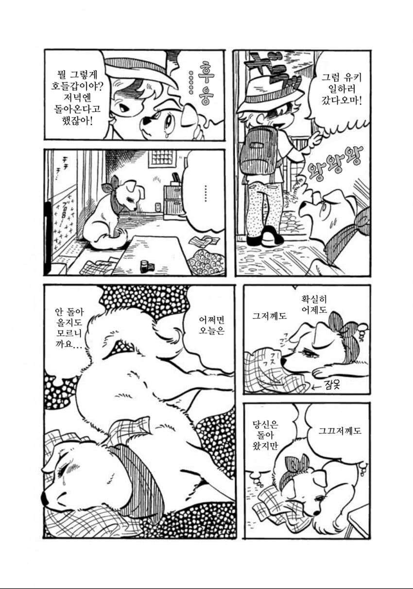 이거보고 댕댕이한테 잘해주기로함2화_2.jpg
