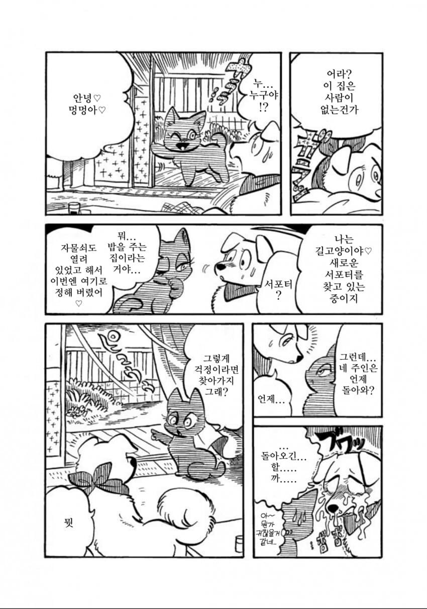 이거보고 댕댕이한테 잘해주기로함2화_3.jpg