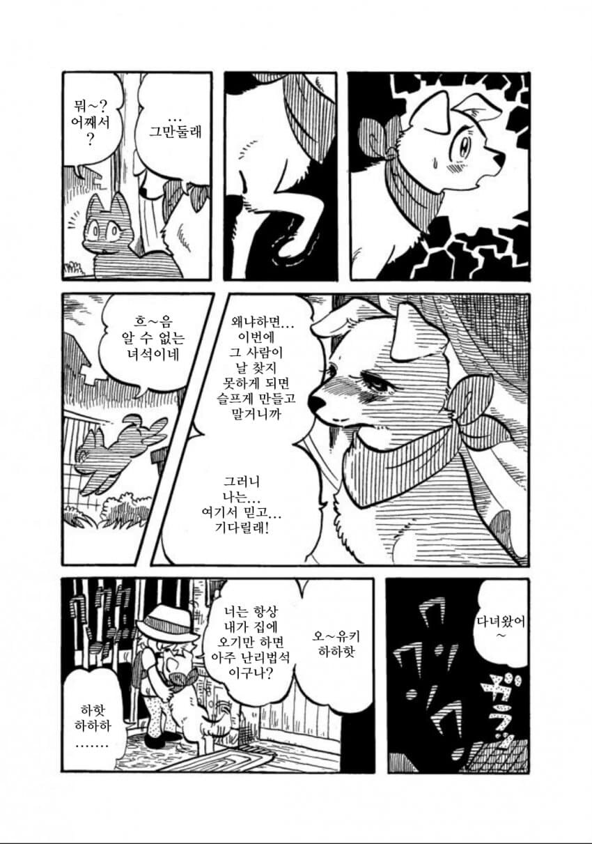 이거보고 댕댕이한테 잘해주기로함2화_4.jpg