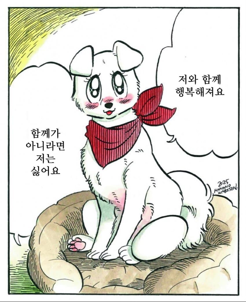 이거보고 댕댕이한테 잘해주기로함2화_5.jpg