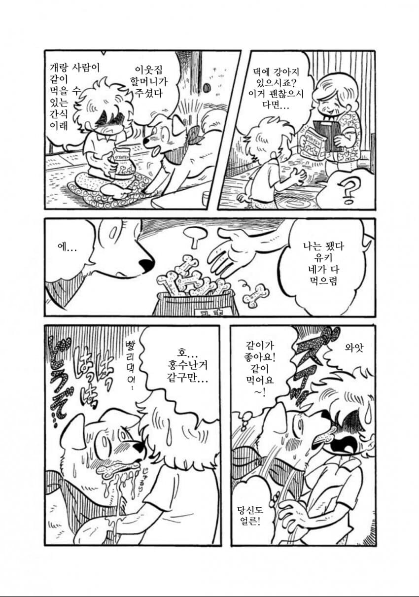 이거보고 댕댕이한테 잘해주기로함2화_6.jpg