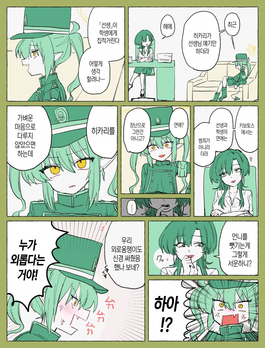 블루아카)りにょかす 여선생 시리즈_3.png