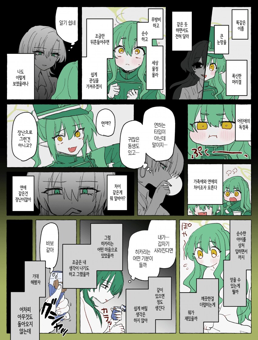 블루아카)りにょかす 여선생 시리즈_13.png