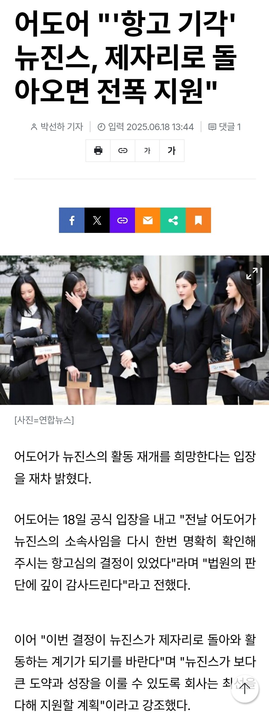 어도어 "'항고 기각' 뉴진스, 제자리로 돌아오면 전폭 지원"_1.jpg