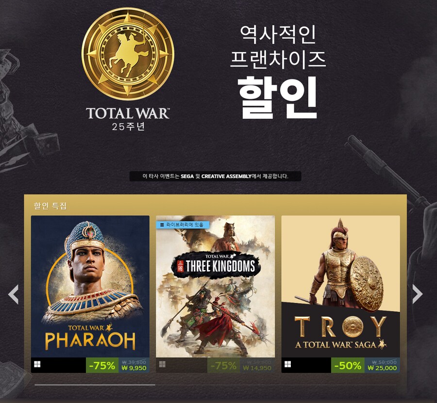 토탈워가 25주년 기념 할인 하네_1.png