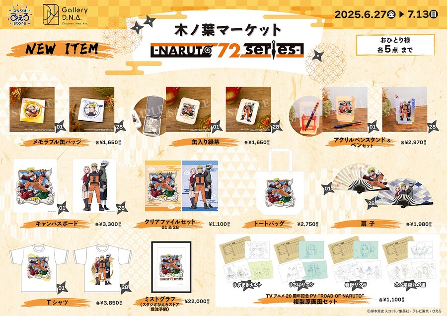 [나루토] 나뭇잎 마켓 -NARUTO 72 series- 팝업스토어 개최 결정_3.jpg