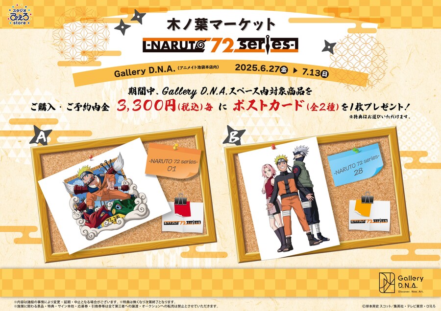 [나루토] 나뭇잎 마켓 -NARUTO 72 series- 팝업스토어 개최 결정_4.jpg