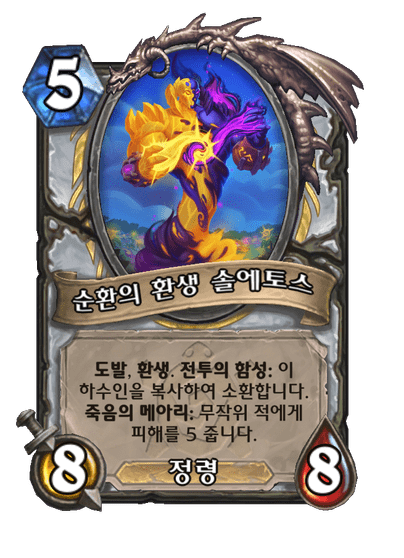 [하스스톤] 신규 사제 퀘스트 카드 공개_6.png