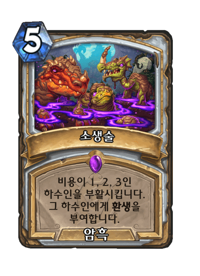 [하스스톤] 신규 사제 퀘스트 카드 공개_9.png