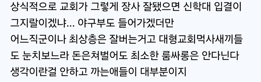 욕하는게 은근히 이해 안 된다는 교회 짤.jpg_4.jpg