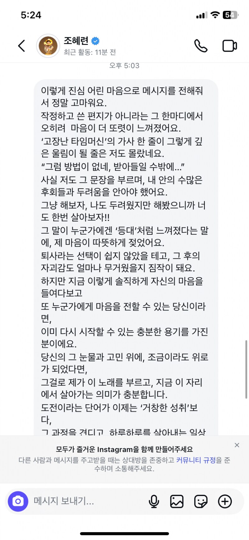 현재 난리 난 조혜련 디엠 답장.JPG_2.png