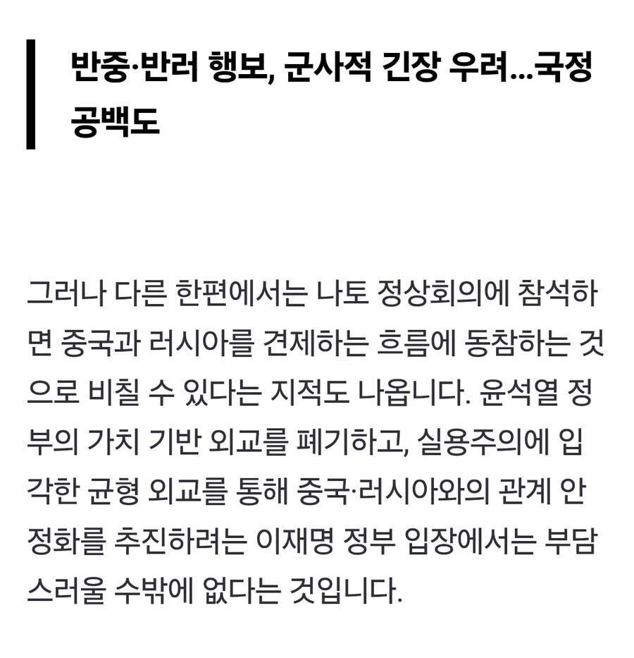 李대통령 나토 정상회의 참석…찬성? 반대? 당신의 생각은?_2.jpg