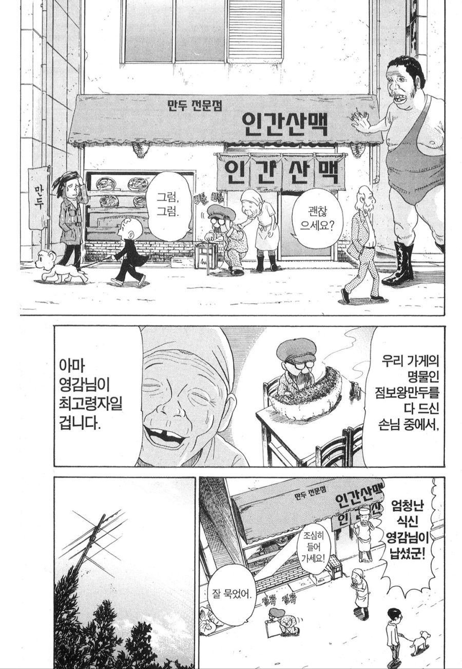 [괴짜가족]최강의 대식가 사치코_1.jpg