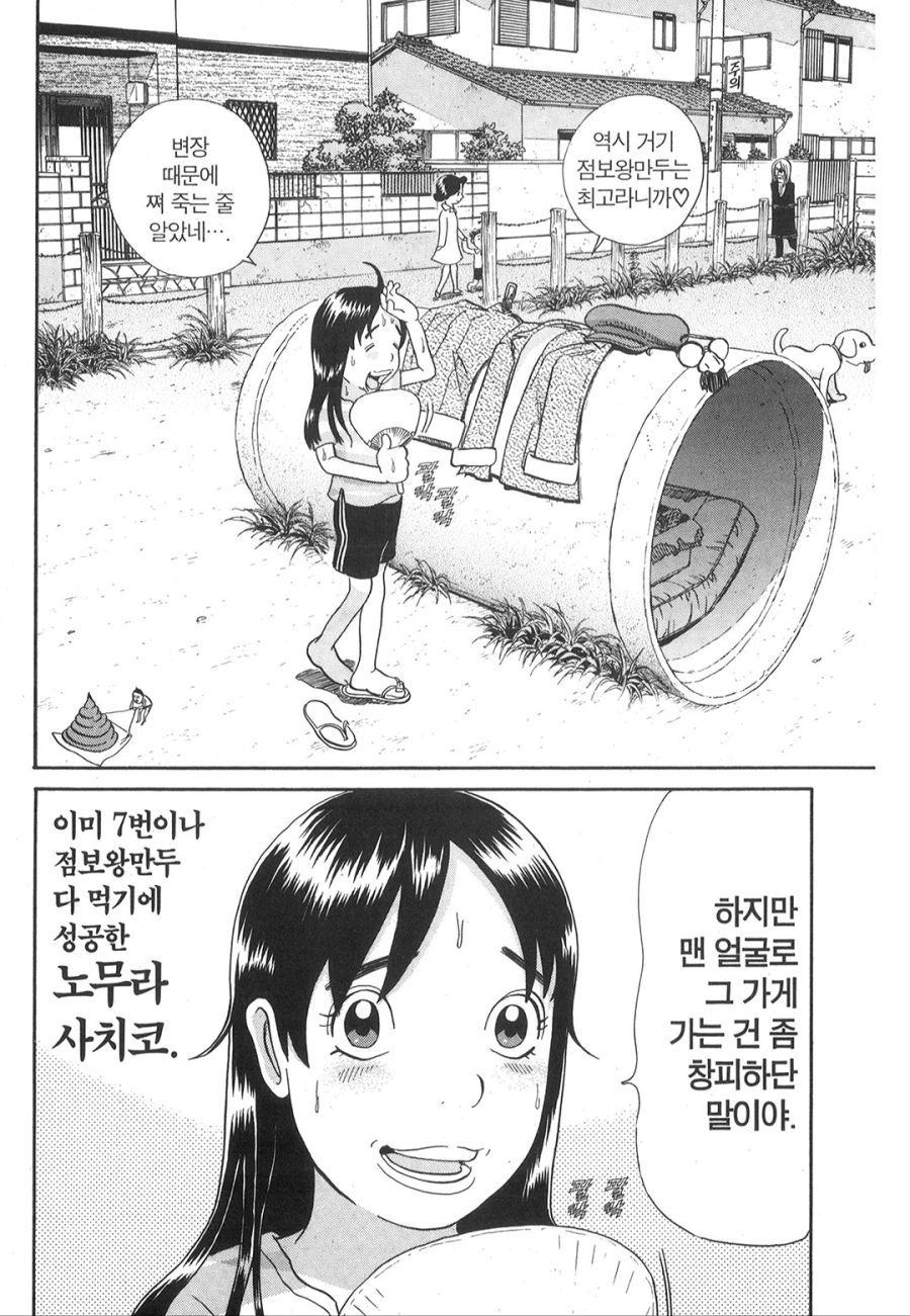 [괴짜가족]최강의 대식가 사치코_2.jpg