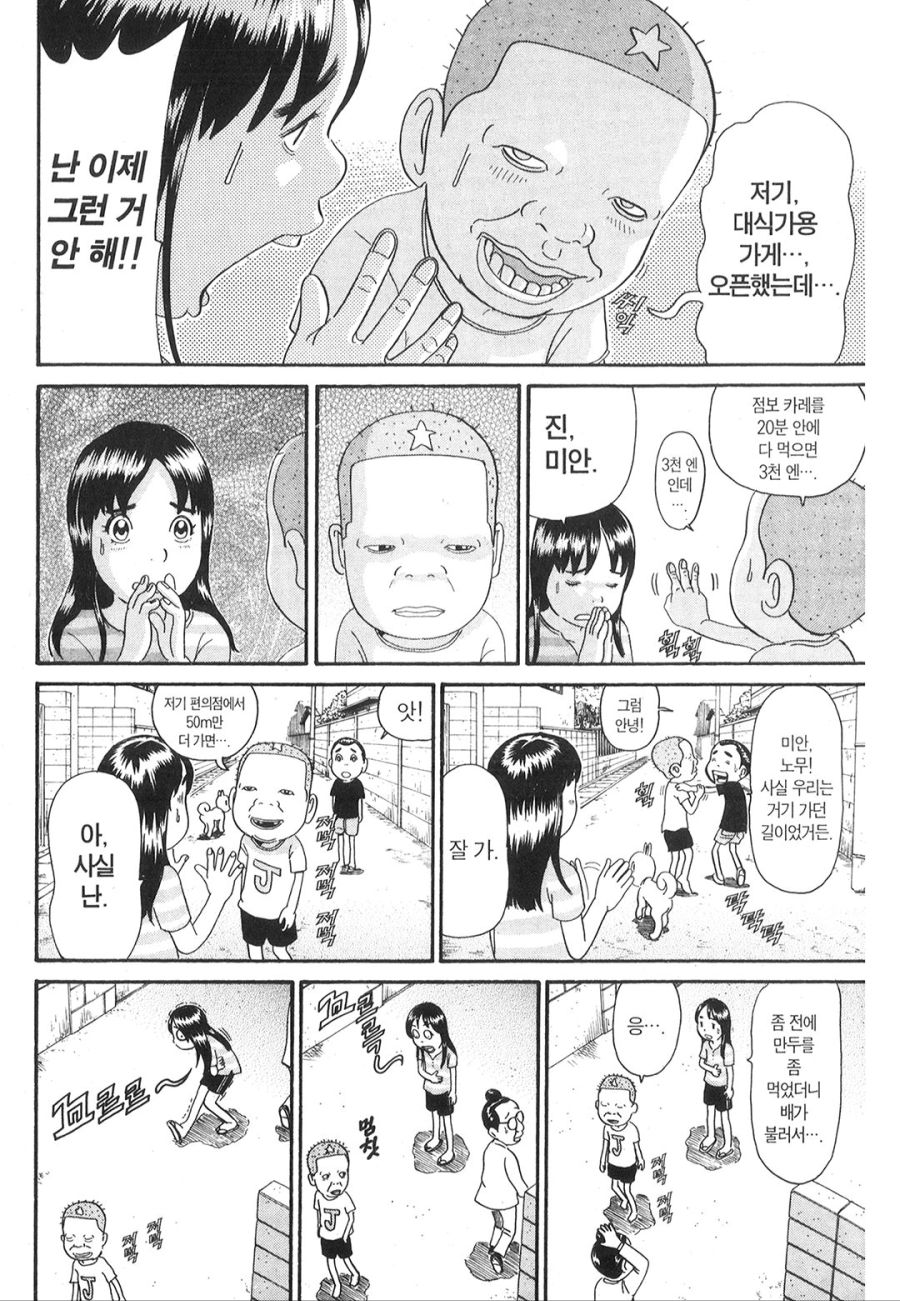 [괴짜가족]최강의 대식가 사치코_8.jpg