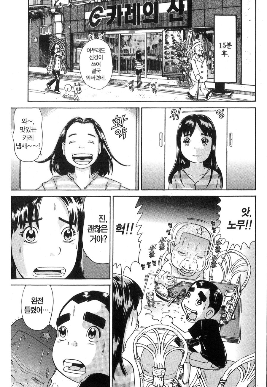 [괴짜가족]최강의 대식가 사치코_9.jpg