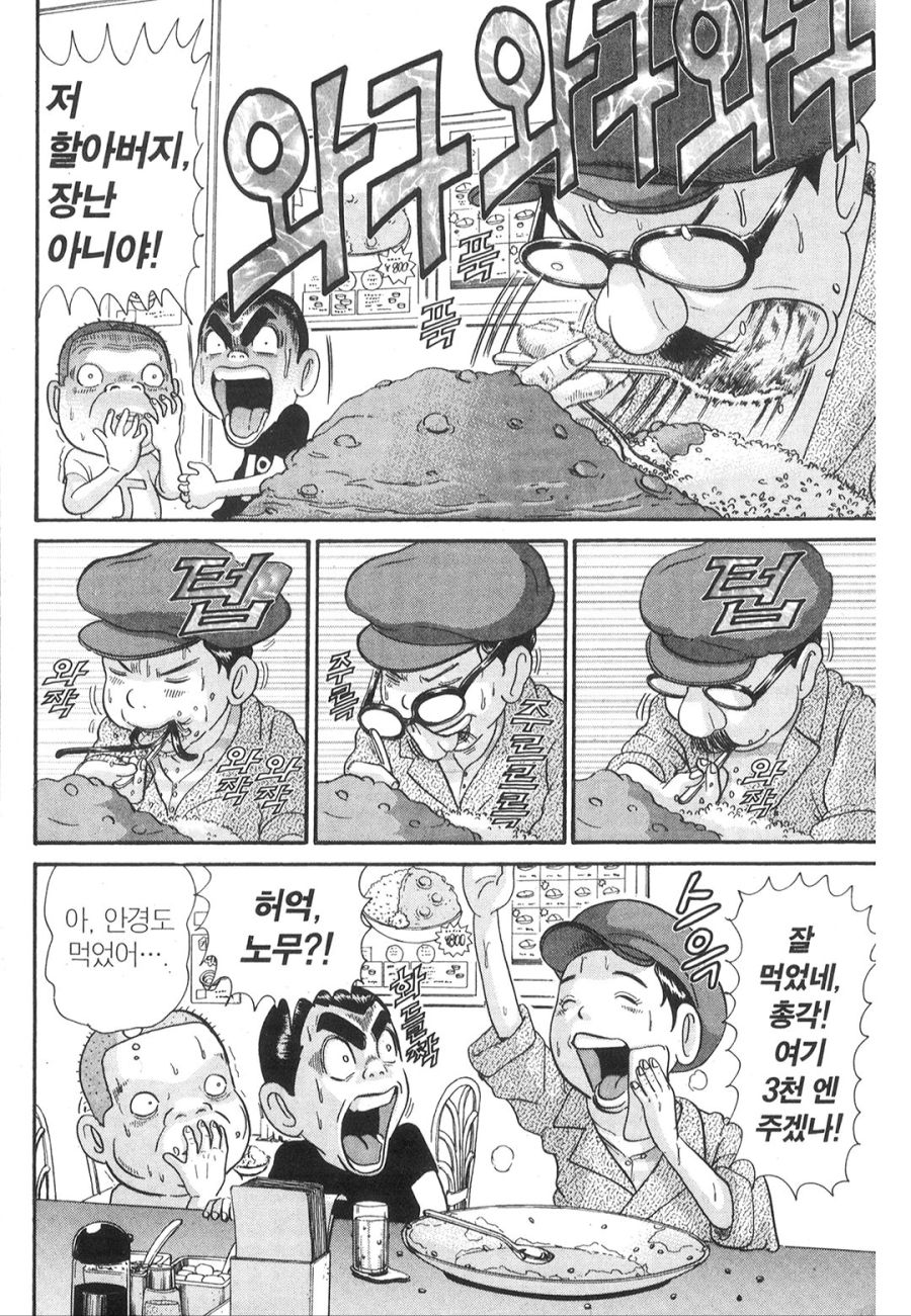 [괴짜가족]최강의 대식가 사치코_12.jpg