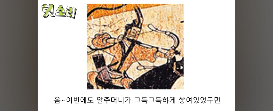 고구려가 동예와 옥저를 위해 풍년을 기원한 이유.jpg_10.jpg