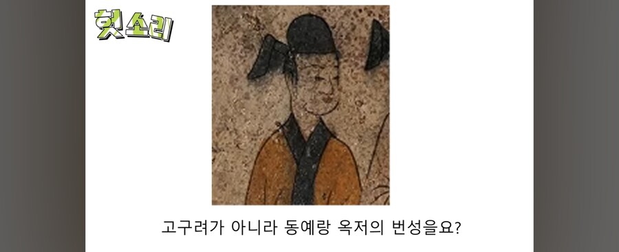 고구려가 동예와 옥저를 위해 풍년을 기원한 이유.jpg_15.jpg