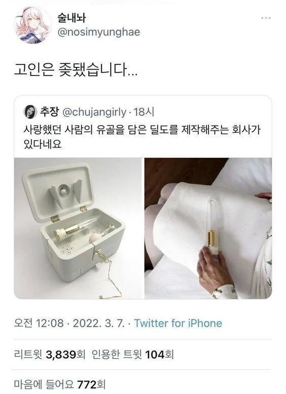 유골딜도 남편 반응.jpg_1.webp